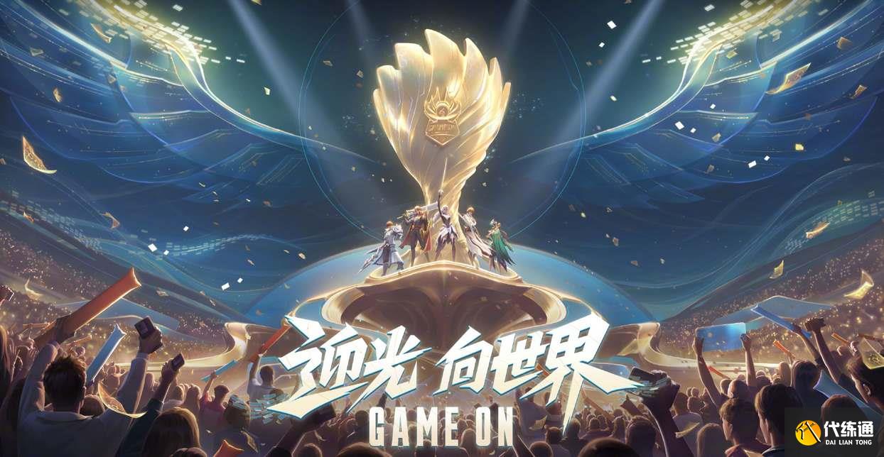 2025夏季赛事战令开启，解锁【破晓神光】星传说皮肤与丰富战令奖励-比分网